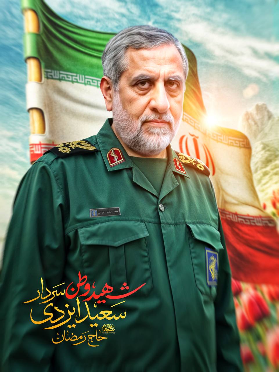 پوستر شهید وطن سردار سعید ایزدی